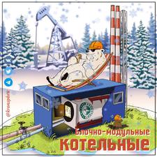 блочно модульные котельные